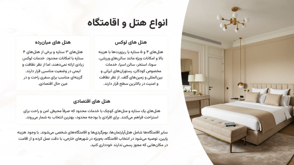 راهنمای انتخاب محل اقامت؛ هتل مرکز شهر بهتر است یا حاشیه شهر؟