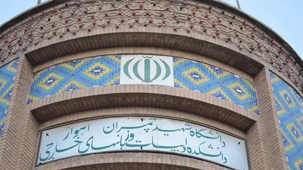 معمار دانشگاه سه گوش اهواز