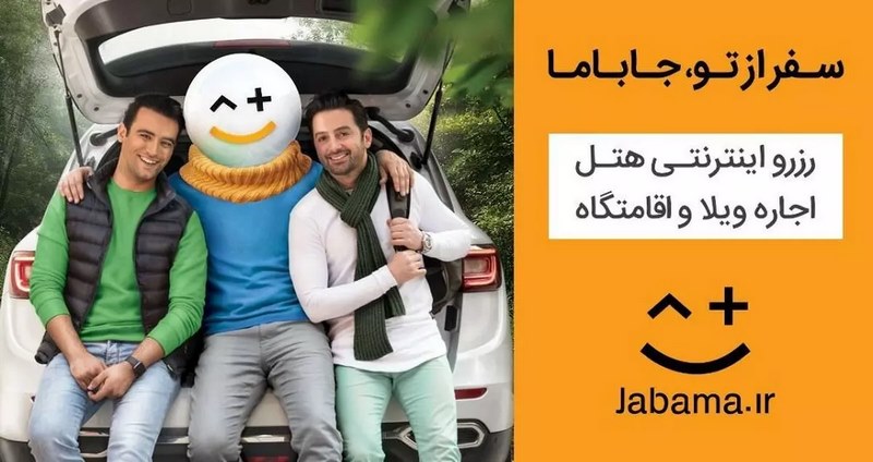 جاباما