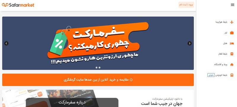 سفر مارکت
