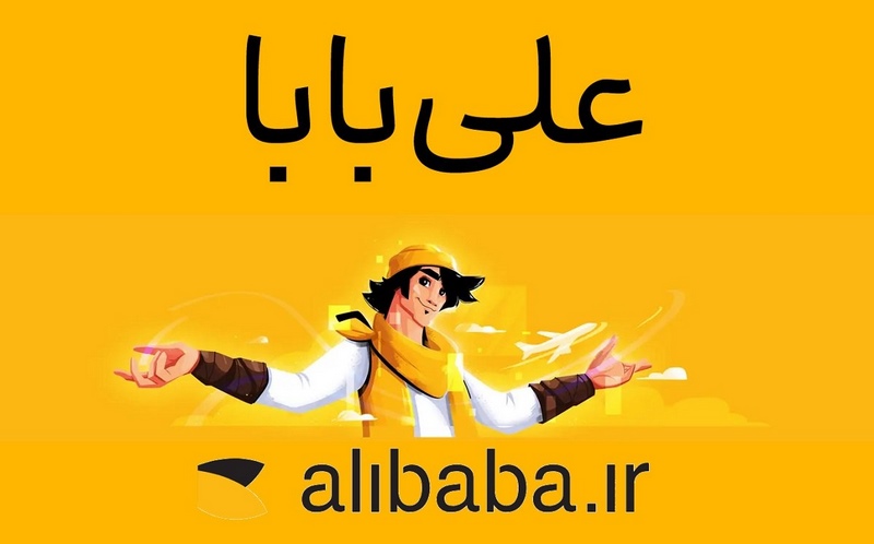 علی بابا